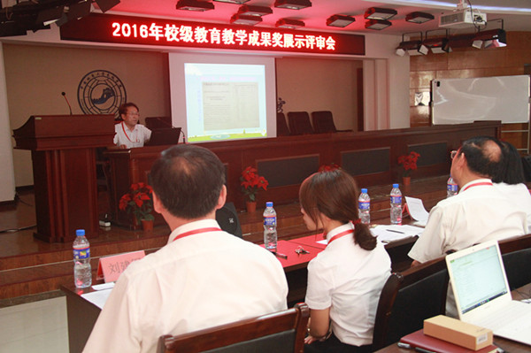 我校召开2016年校级教育教学成果奖展示评审会