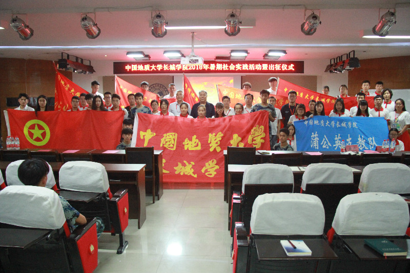 我校召开2018年暑期社会实践动员大会暨出征仪式
