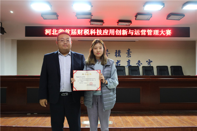 我校承办河北省首届财税科技应用创新与运营管理大赛
