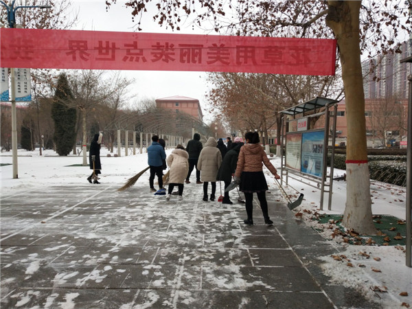 众志成城 共御冰雪 ——我校积极组织教职工扫雪保障校园安全