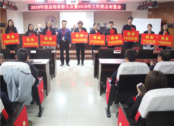 总结表彰鼓人心  开启征程再出发——我校举行2018年度总结表彰大会暨2019年工作要点布置会