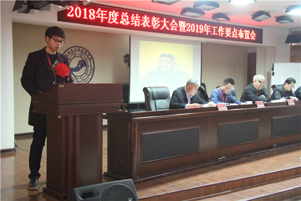 总结表彰鼓人心  开启征程再出发——我校举行2018年度总结表彰大会暨2019年工作要点布置会