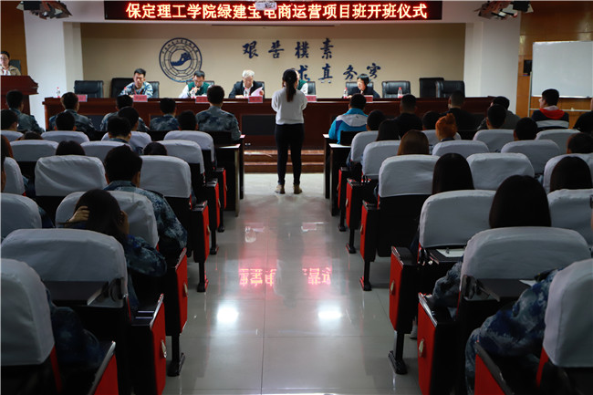 校企联合 新路探索  --- 我校举办绿建宝电商运营班开班仪式