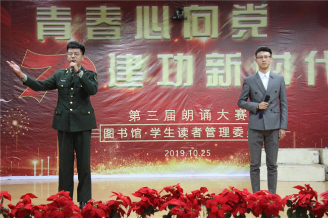 我校举办“青春心向党 建功新时代”主题朗诵比赛