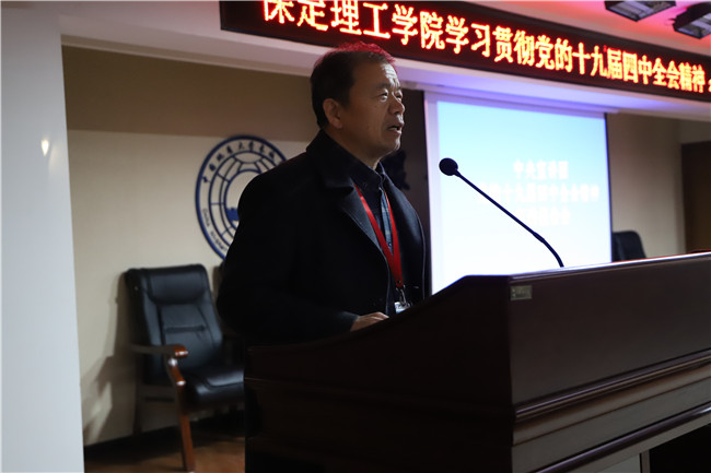 我校组织全体党员收看中央宣讲团十九届四中全会精神宣讲报告会