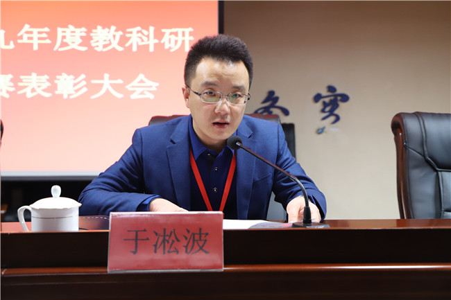 我校召开2019年度教科研及竞赛表彰大会