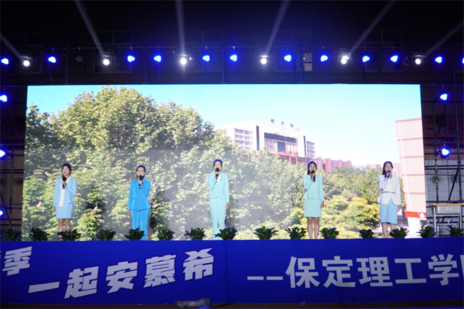 金秋霁日启新程，筑梦保理向未来——保定理工学院2023级迎新晚会