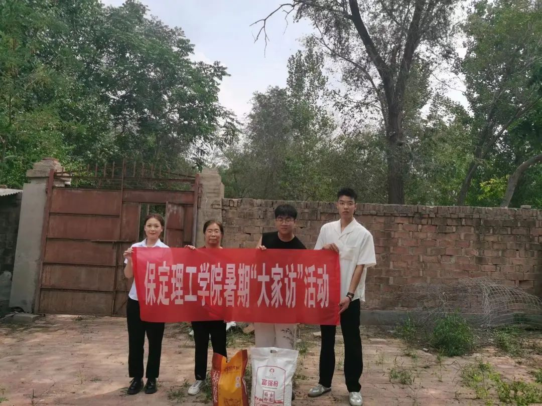 家校共协同,携手促成长/保定理工学院暑期大家访系列(二)