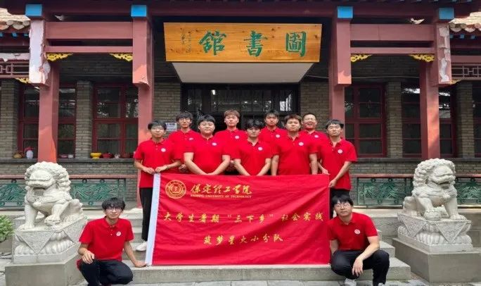 社会实践(十九)|赓续红色基因,寻访红色印记——保定理工学院经济学院“三下乡”社会实践