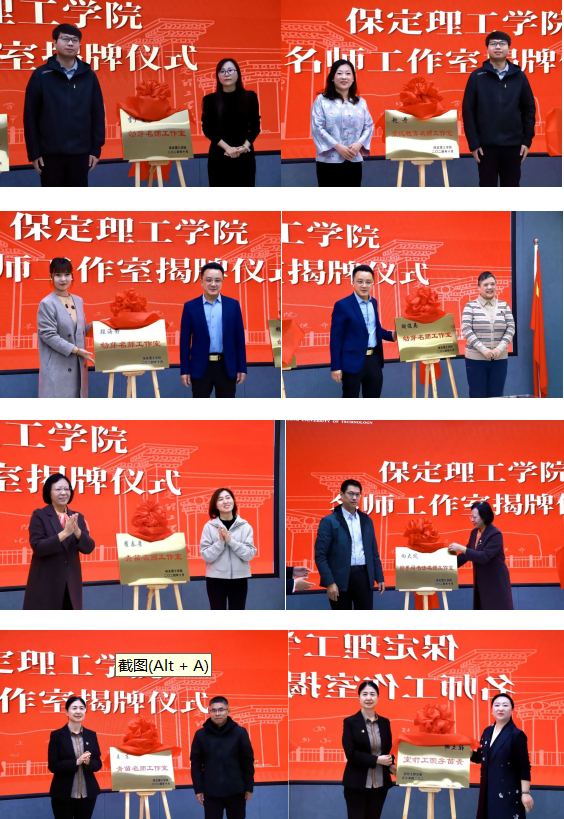 “匠心育桃李,名师耀教育”——保定理工学院教育学院名师工作室揭牌成立仪式圆满成功