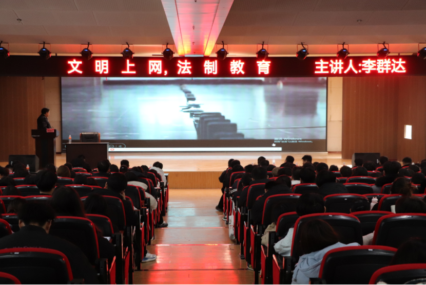 文明用网新征程，法制教育引航标——保定理工学院举办“文明用网，法制教育”主题讲座