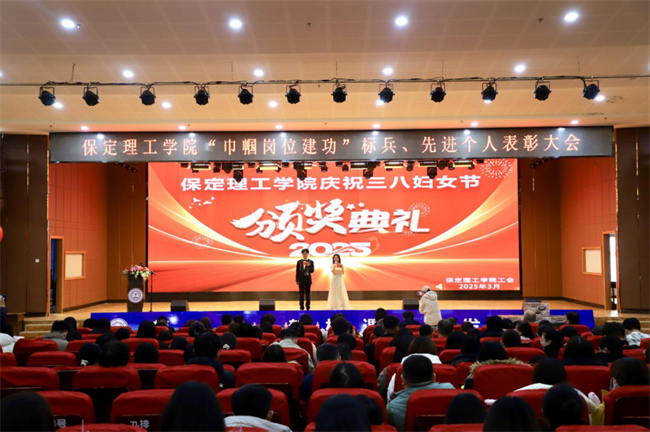 巾帼建功展芳华 杏坛筑梦育桃李——保定理工学院“巾帼岗位建功”标兵、先进个人颁奖典礼圆满举行