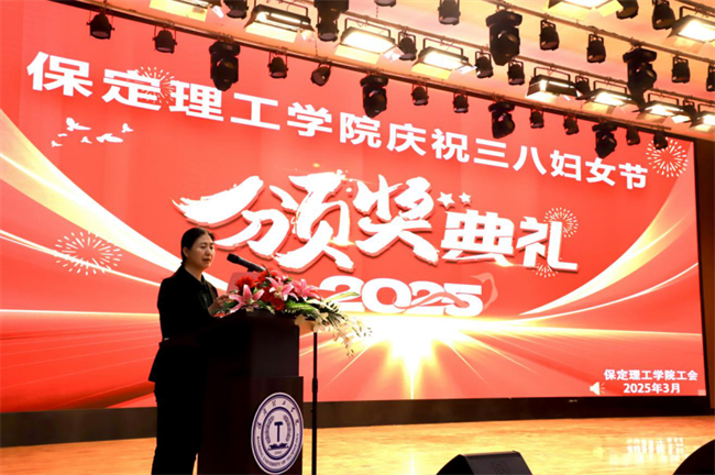 巾帼建功展芳华 杏坛筑梦育桃李——保定理工学院“巾帼岗位建功”标兵、先进个人颁奖典礼圆满举行