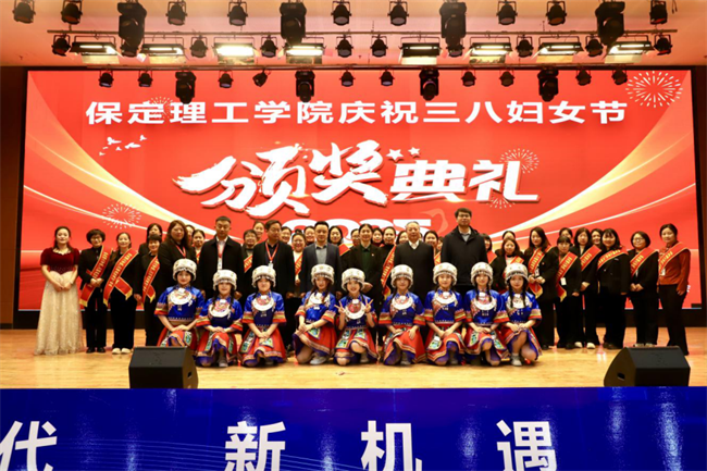 巾帼建功展芳华 杏坛筑梦育桃李——保定理工学院“巾帼岗位建功”标兵、先进个人颁奖典礼圆满举行