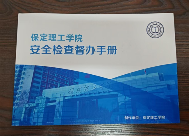 保定理工学院召开安全管理工作会议