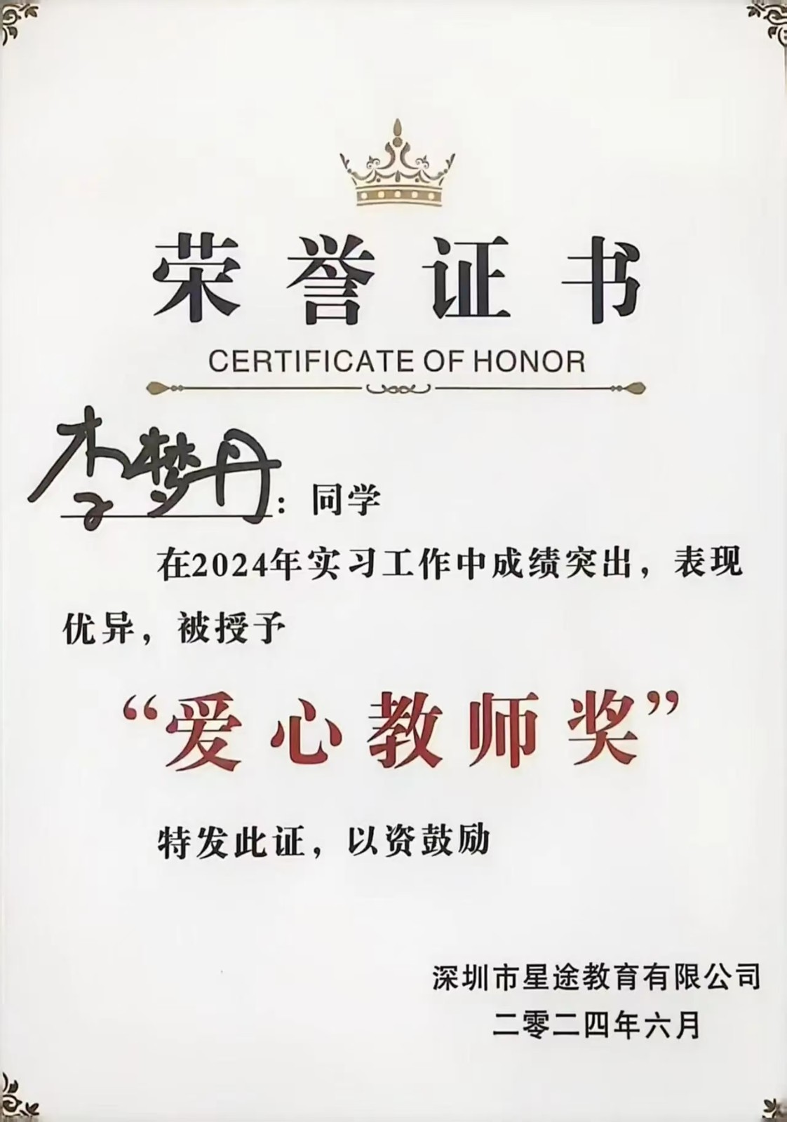 2024—2025年度国家奖学金获得者风采展示 （三）