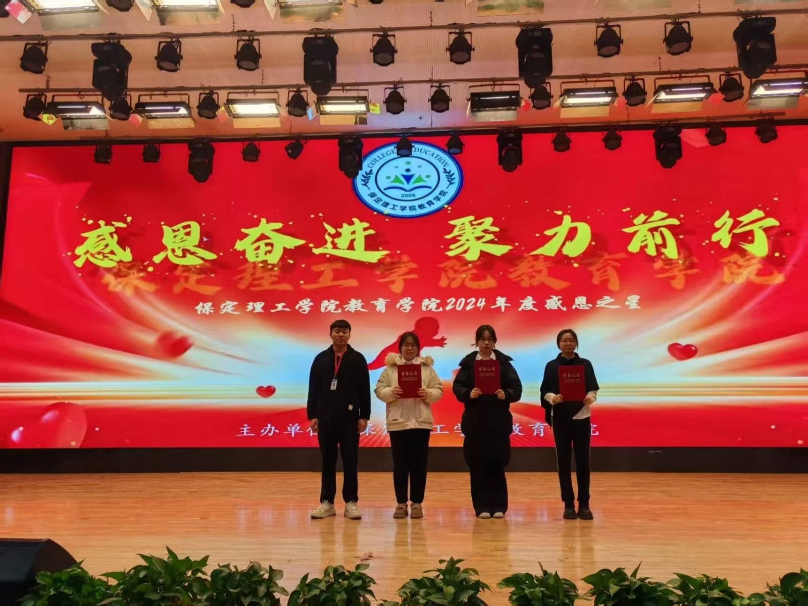 “感恩奋进，聚力前行”“感恩之星”表彰大会