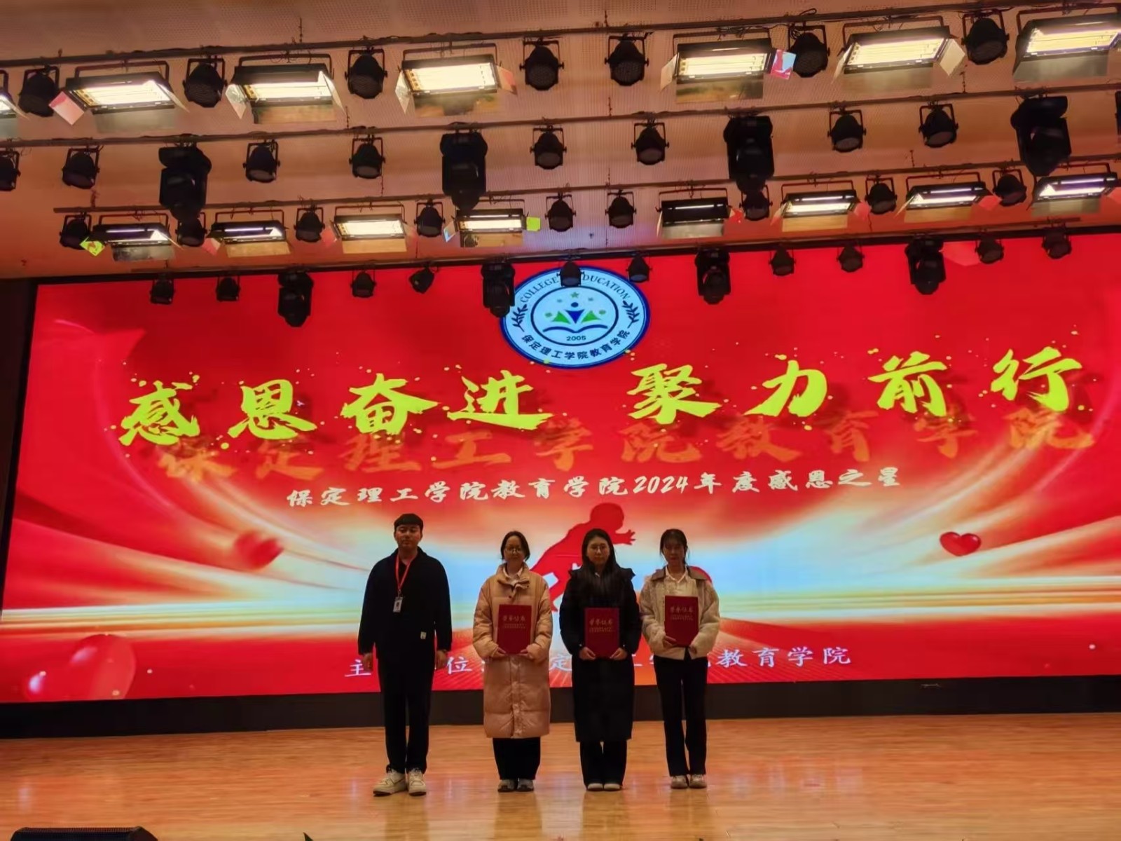 “感恩奋进，聚力前行”“感恩之星”表彰大会