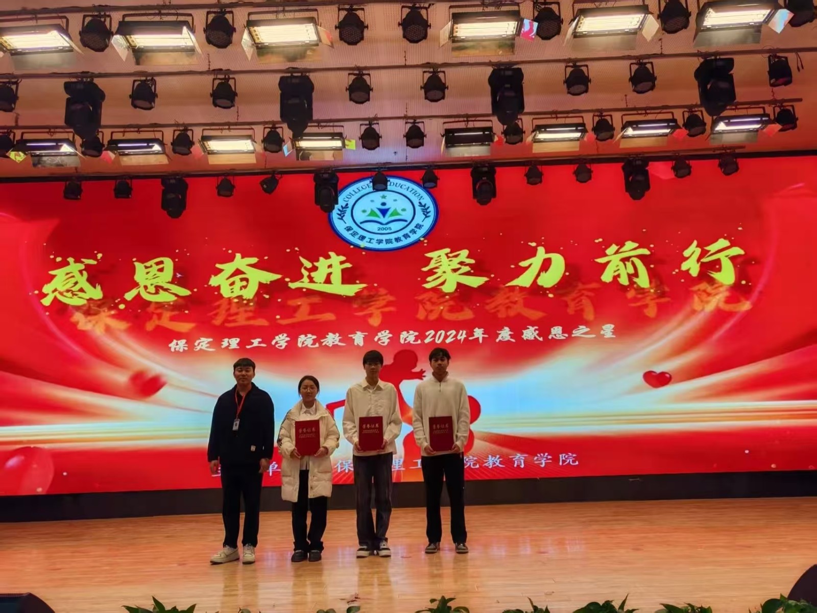 “感恩奋进，聚力前行”“感恩之星”表彰大会