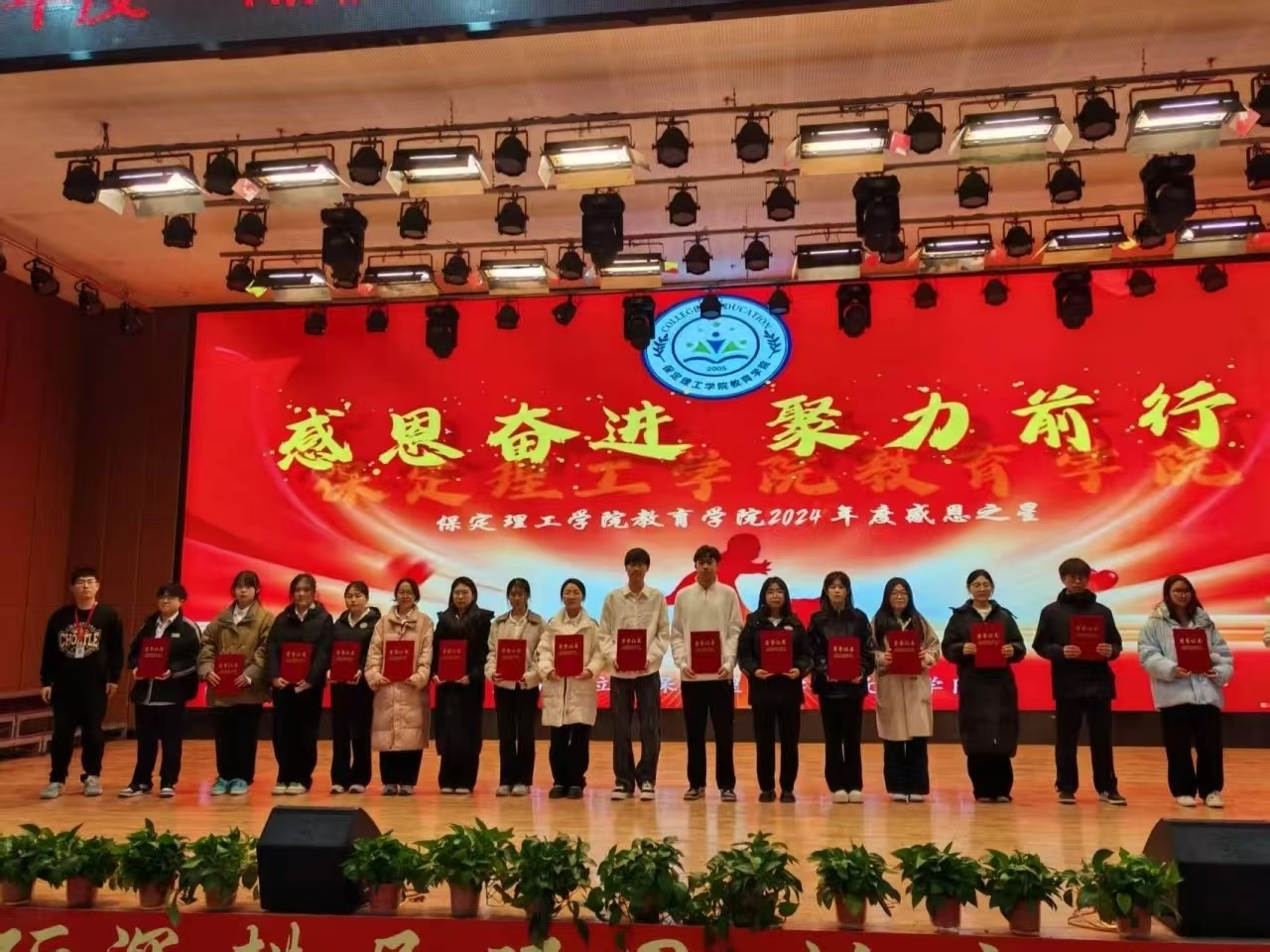 “感恩奋进，聚力前行”“感恩之星”表彰大会