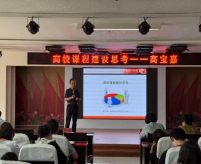 保定理工学院成功举办“高校课程建设思考”培训交流会