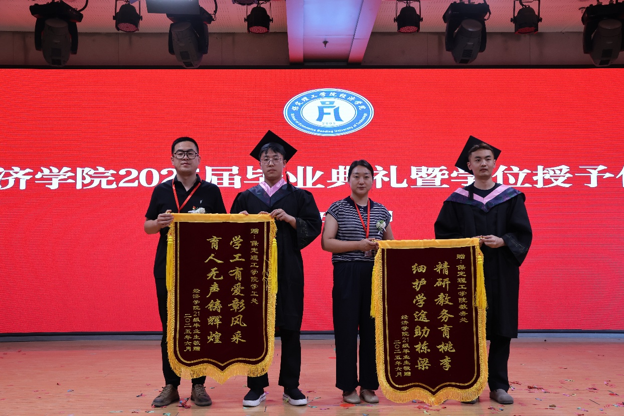 【毕业序章，新程启航】保定理工学院经济学院2025届毕业典礼暨学位授予仪式圆满落幕
