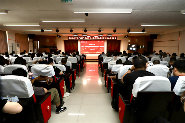 保定理工学院召开 “622”高层研讨会精神传达暨诊断评估工作部署会