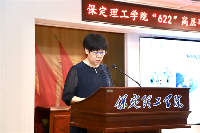 保定理工学院召开 “622”高层研讨会精神传达暨诊断评估工作部署会