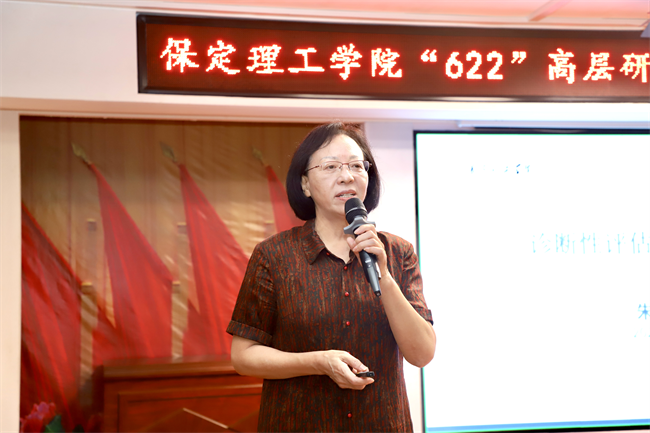 保定理工学院召开 “622”高层研讨会精神传达暨诊断评估工作部署会