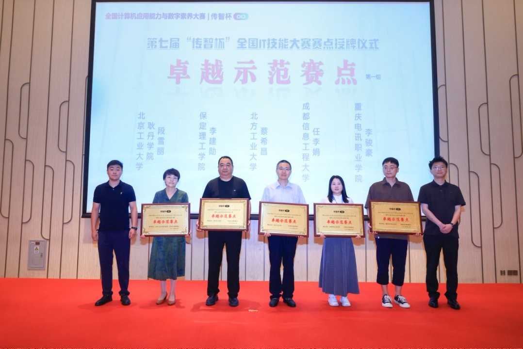 保定理工学院被授予传智杯全国IT技能大赛 “卓越示范赛点” 荣誉称号