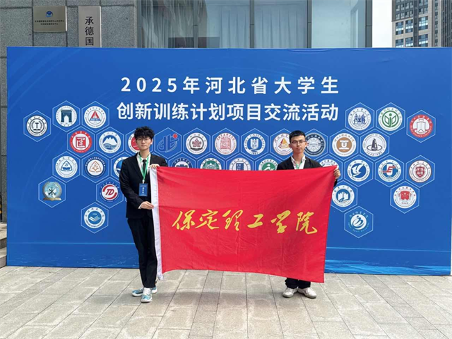 我校学子在河北省大学生创新训练计划 项目交流活动中荣获佳绩