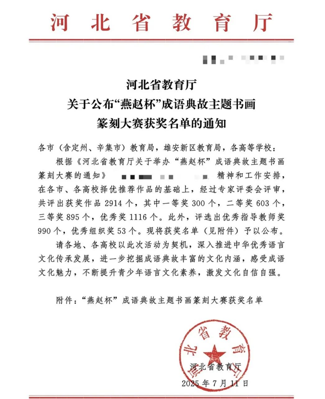 保定理工学院师生在“燕赵杯”成语典故主题书画篆刻大赛中斩获佳绩