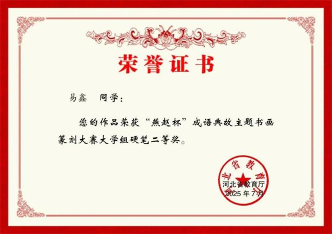 保定理工学院师生在“燕赵杯”成语典故主题书画篆刻大赛中斩获佳绩