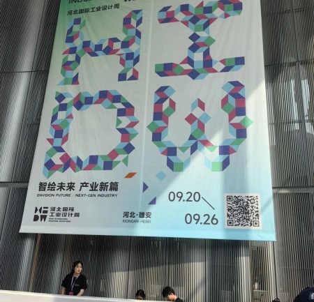 保定理工学院艺术学院师生参观2025河北国际工业设计周，助力设计人才培养
