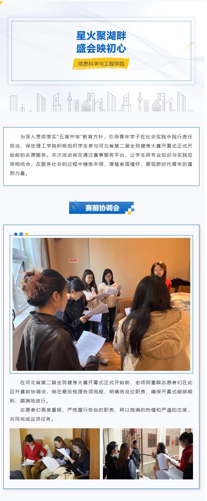 【青春绽放 学苑风采】保定理工学院｜信息科学与工程学院｜涞源湖畔，志愿与星光共舞