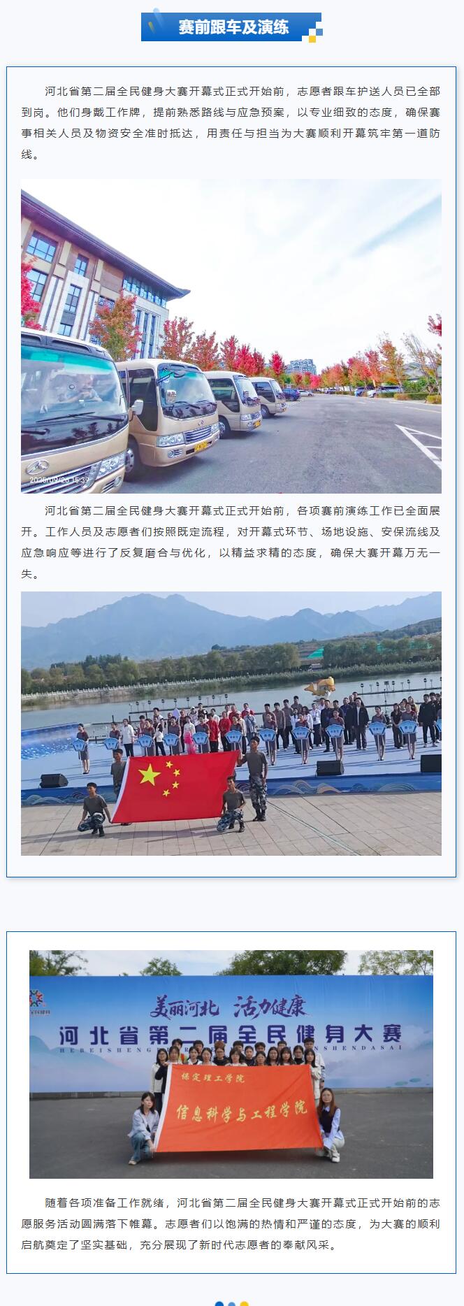 【青春绽放 学苑风采】保定理工学院｜信息科学与工程学院｜涞源湖畔，志愿与星光共舞