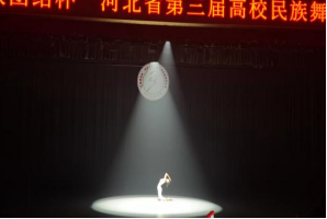 保定理工学院舞蹈校队在“民族团结杯”河北省第三届高校舞蹈大赛中斩获佳绩
