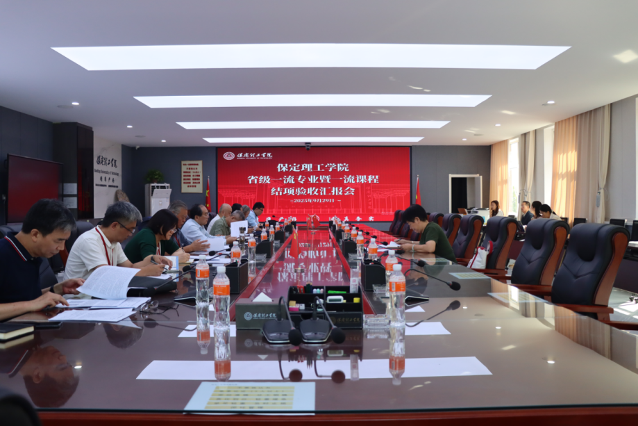 我校召开省级一流专业暨一流课程结项验收汇报会