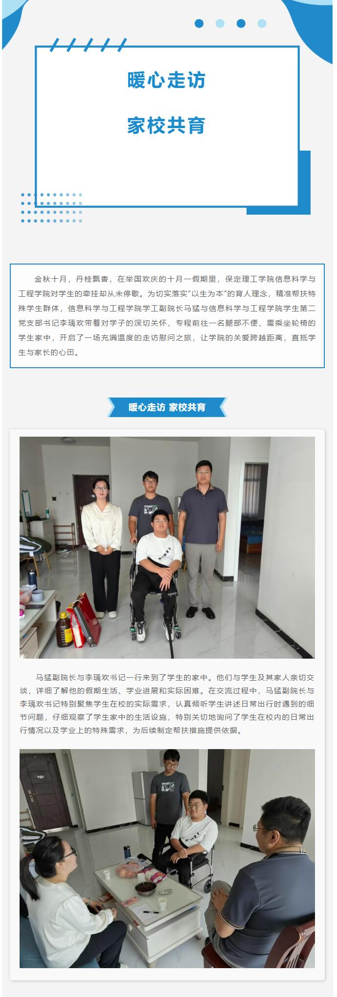 【暖心走访 家校共育】保定理工学院|信息科学与工程学院|假期走访活动纪实