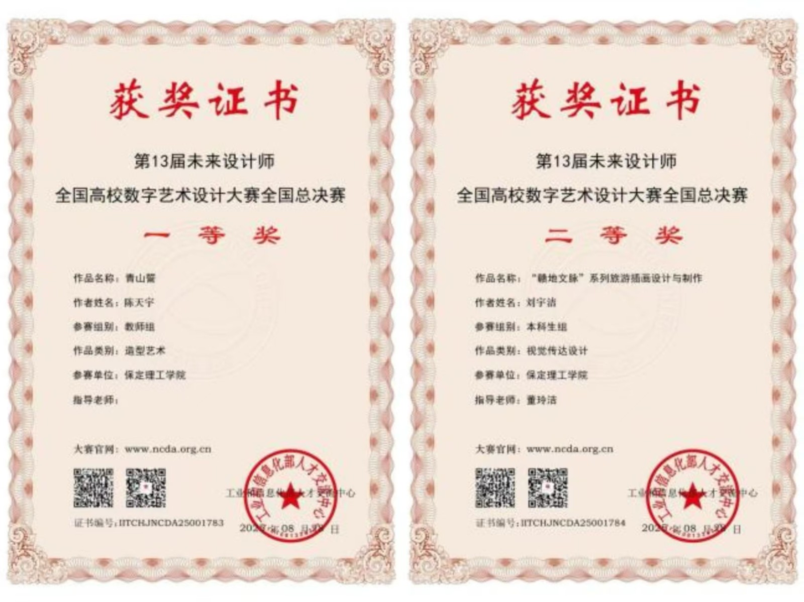 喜报！保定理工学院艺术学院师生在2025年第13届未来设计师・全国高校数字艺术设计大赛（NCDA）斩获佳绩