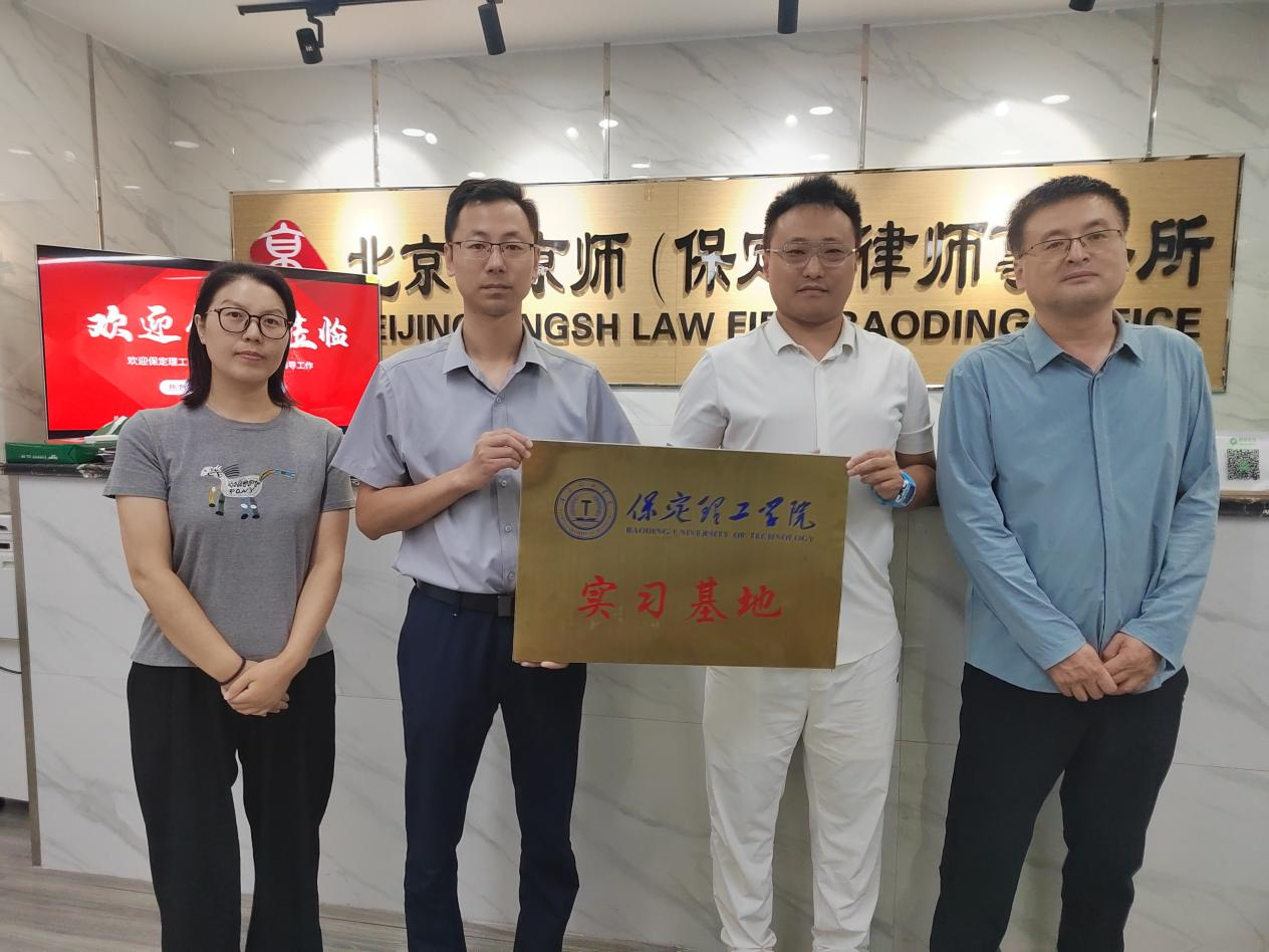 校企协同育人新突破我校管理科学与工程学院携手京师（保定）律所打造应用型电商人才平台