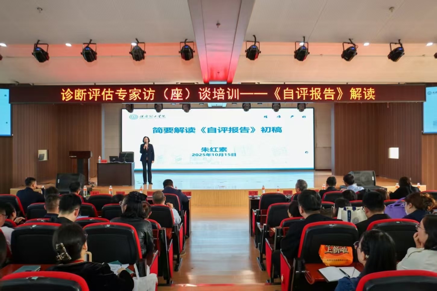 我校开展诊断评估专家访座谈培训之深度解读自评报告培训