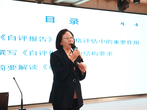 我校开展诊断评估专家访座谈培训 之深度解读自评报告培训
