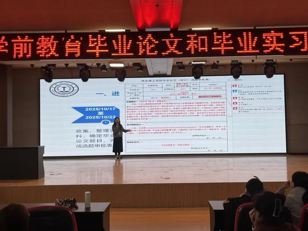 【教育学院·毕业季】筑牢毕业基石，启航职业新程——2026届学前教育专业毕业论文暨毕业实习动员大会成功召开