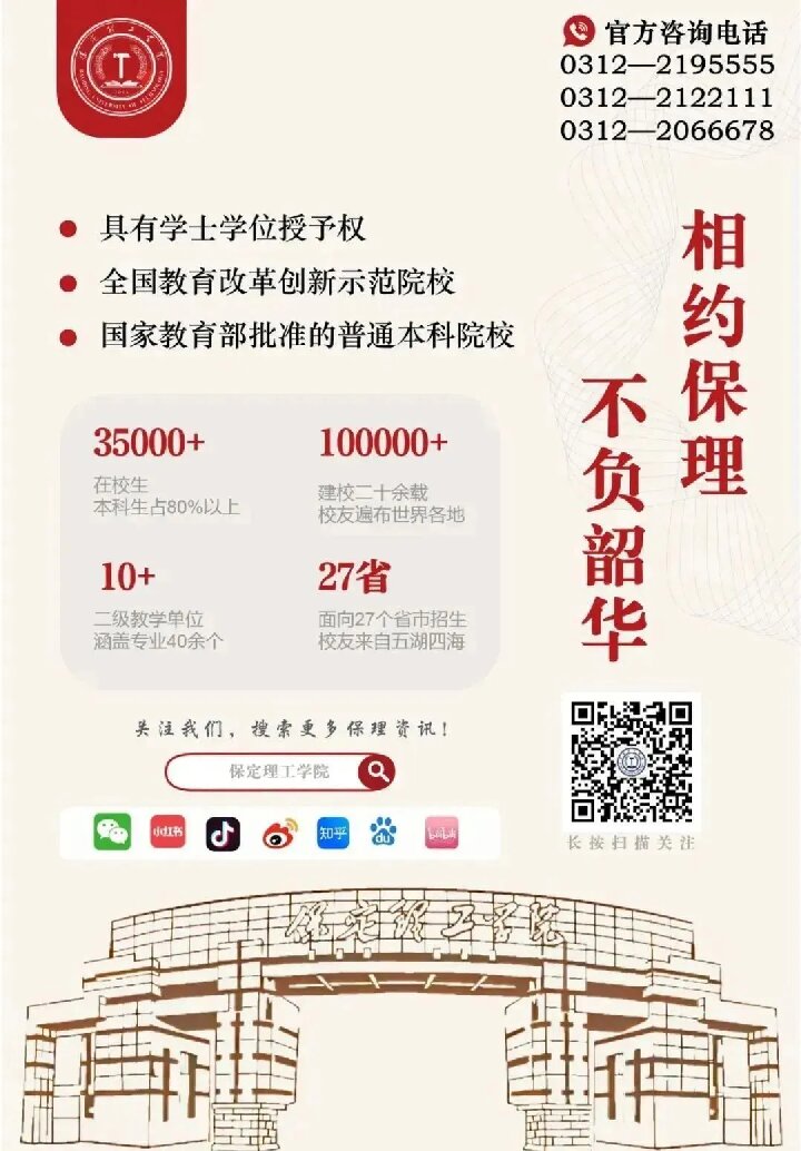 【榜样引领】保定理工学院2025届优秀考研学子风采展（四）