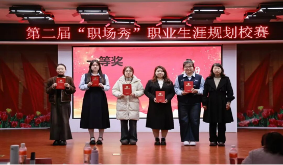 “规划职场新程，点亮青春星光” ——我校成功举办第二届“职场秀”职业生涯规划校赛