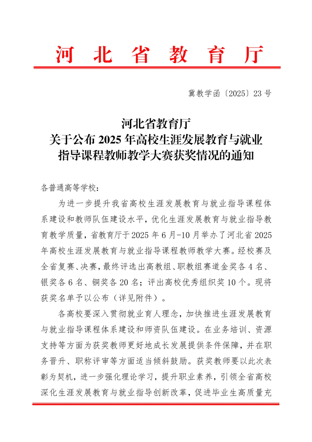 保定理工学院在省级高校生涯发展教育与就业指导课程教师教学大赛中荣获铜奖