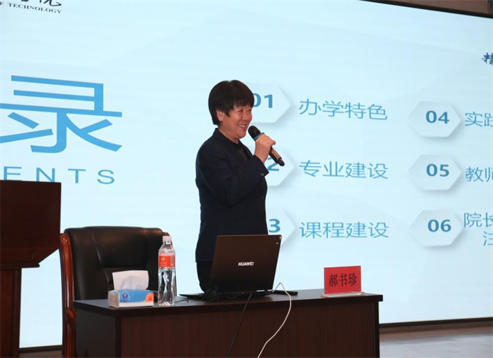 我校开展教学基本情况解读培训​