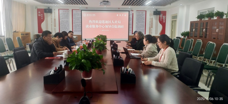 【赋能就业・校地同心】 信息科学与工程学院与莲池区人社局座谈共话发展