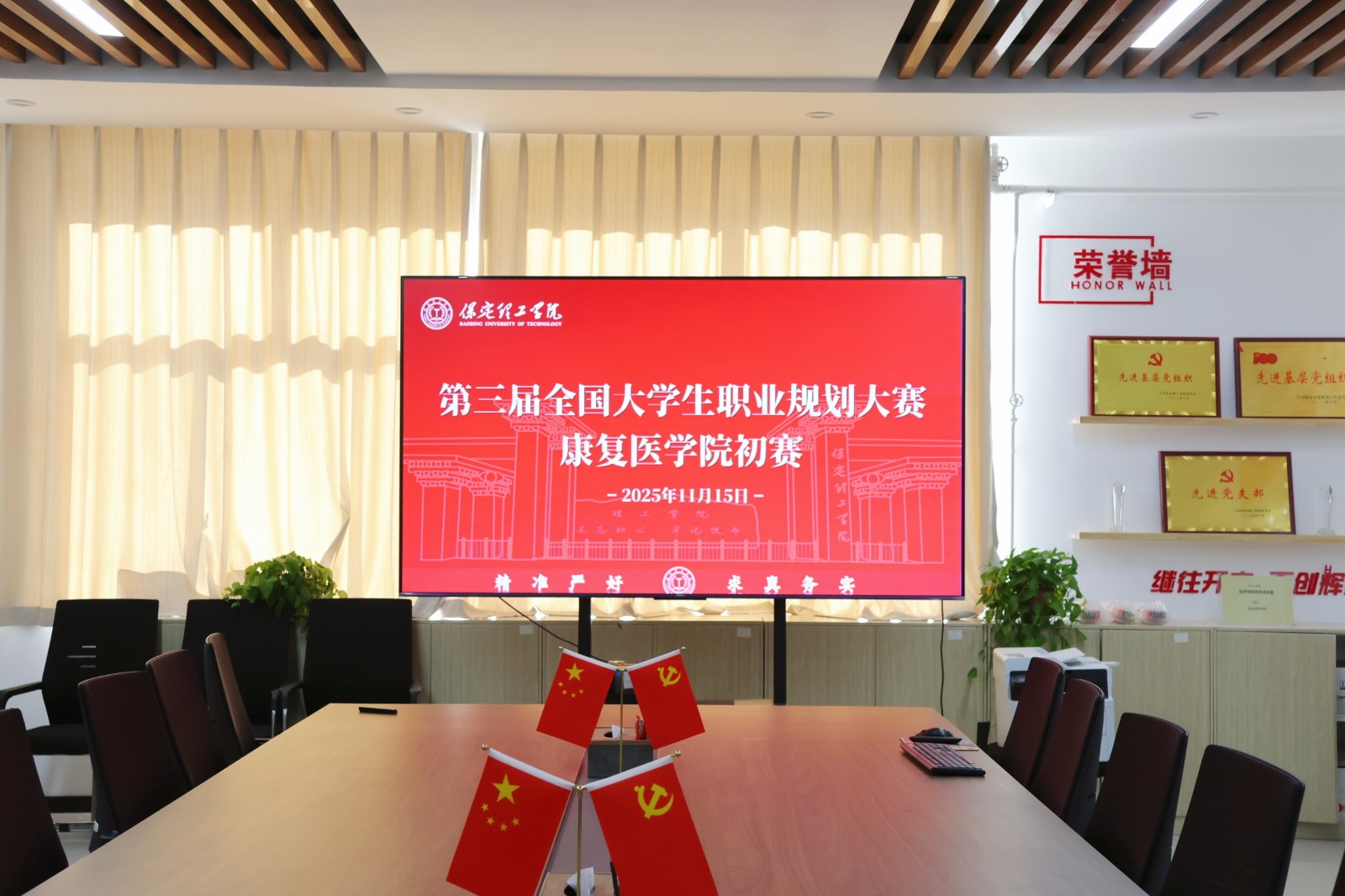 第三届全国大学生职业规划大赛康复医学院初赛圆满落幕